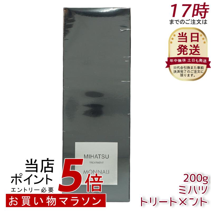 MONNALIブラックシリーズ プロテクト カバー トリートメント 200g×2 BLACK SERIES（MONNALI） ○ 2本セット モナリ カバー