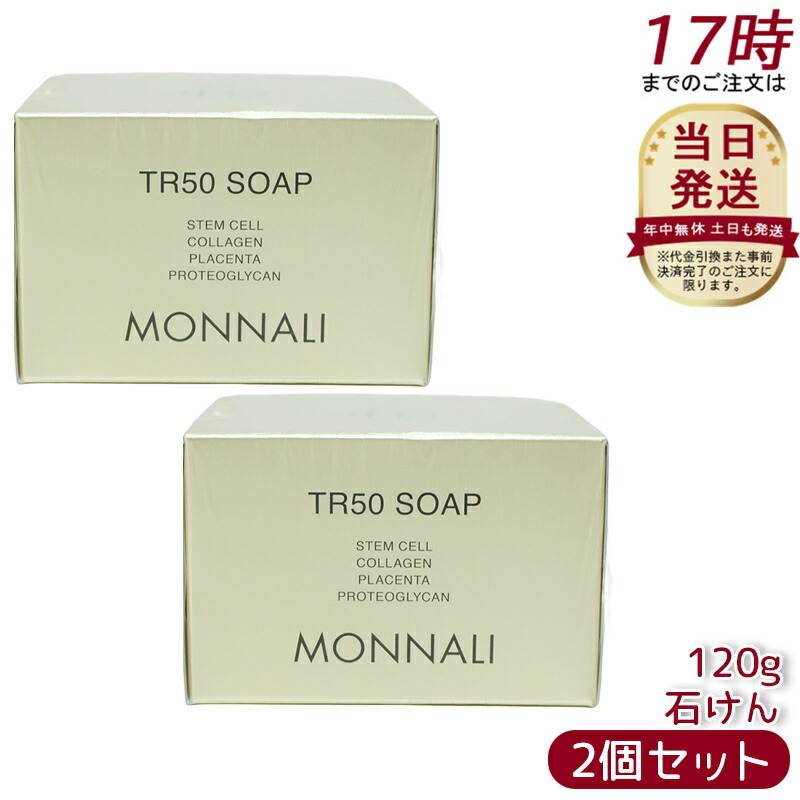 TR50 SOAP モナリ　ソープ　石鹸 TR50 ソープ | MONNALI