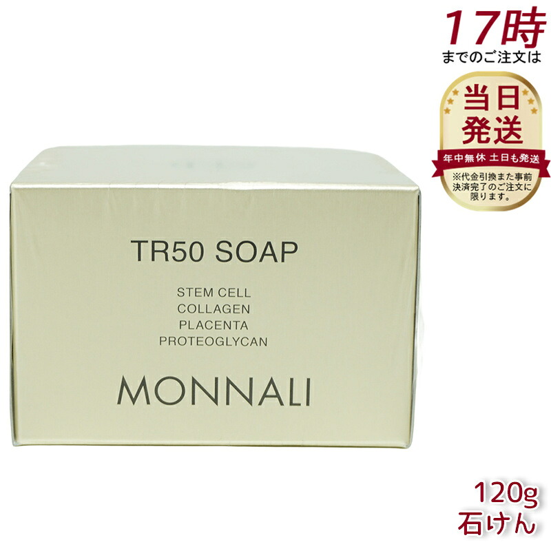 モナリ ゴールドつづき物 TR50 石ケン 120g MONNALI 石ケン洗顔 赤ちょうちん 洗顔石けん-美容・コスメ・香水-スキンケア