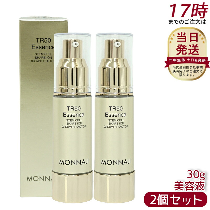 ブースター・導入液 MONNALI TR50 VC ESSENCE TR50 VCエッセンス | MONNALI