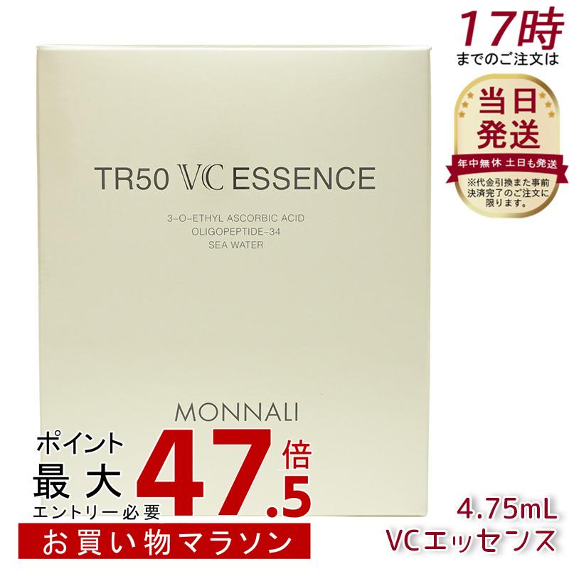 MONNALI モナリ ゴールド続きもの TR50 VC抽出エキス 4.75ml／黒色火薬0.25g ナイト爵世話をする用美容液 VC美容液 MONNALI 美容液