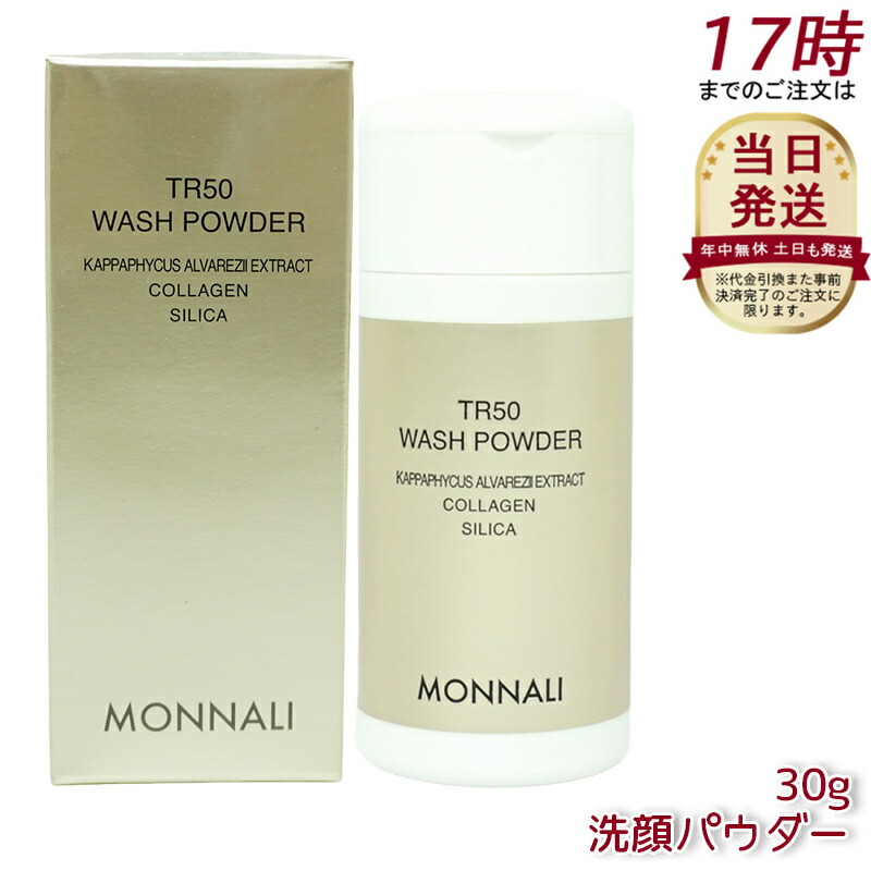 楽天市場】MONNALI TR50 SMJ 30g モナリ ゴールドシリーズ 洗顔