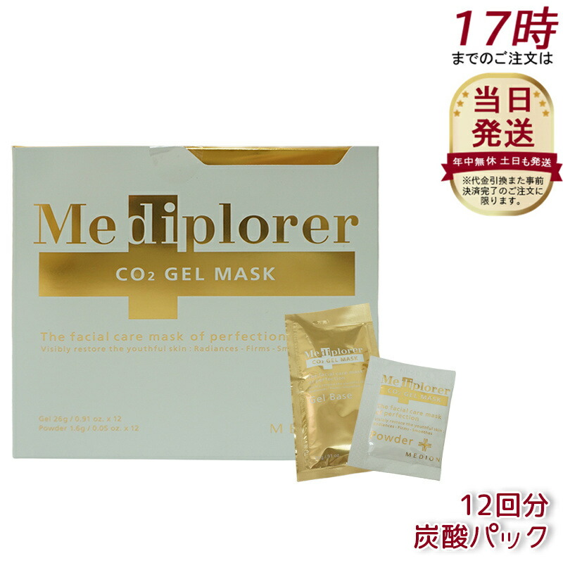 楽天市場】3箱セット NEW メディプローラー CO2ジェルマスク フェイス