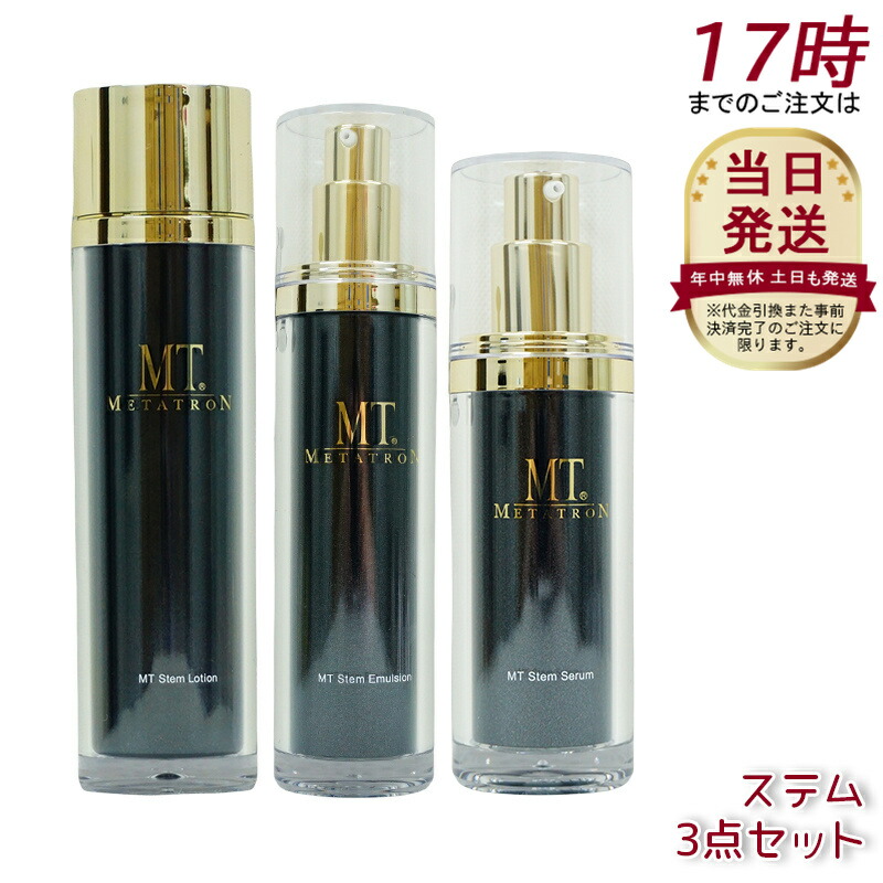 楽天市場】METATRON MT メタトロン 美肌保湿セット - (MT