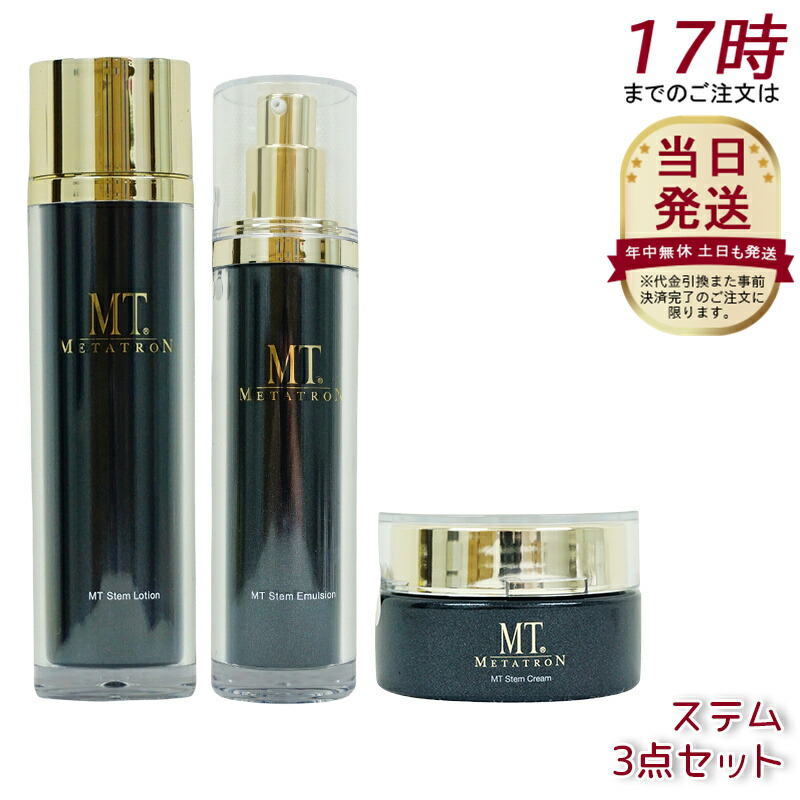 楽天市場】MT メタトロン ステム クリーム stem cream 30g MT