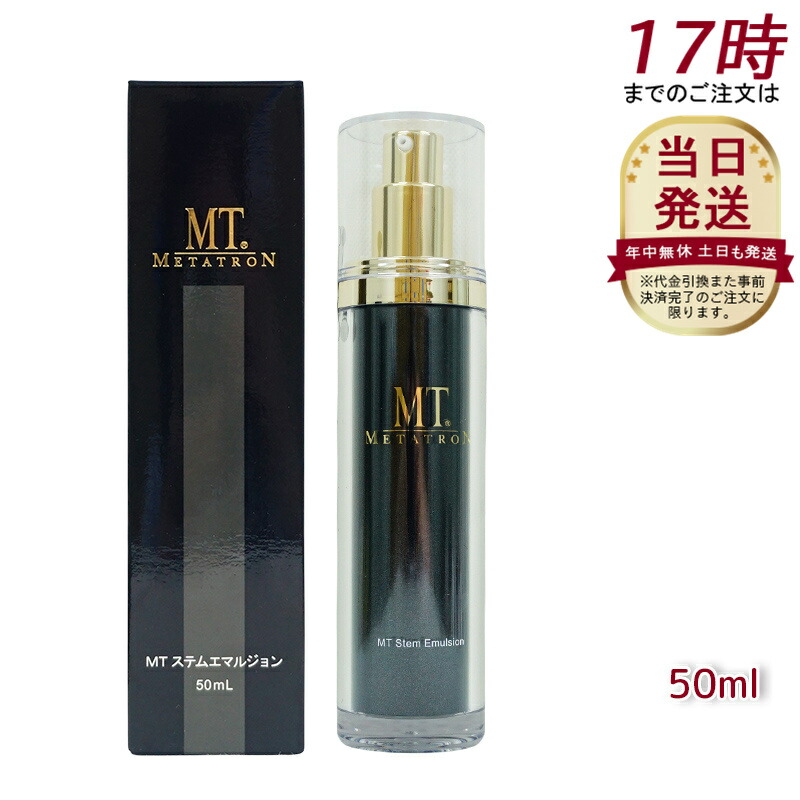 楽天市場】MTメタトロン MT コントア エマルジョン 50ml ミニ