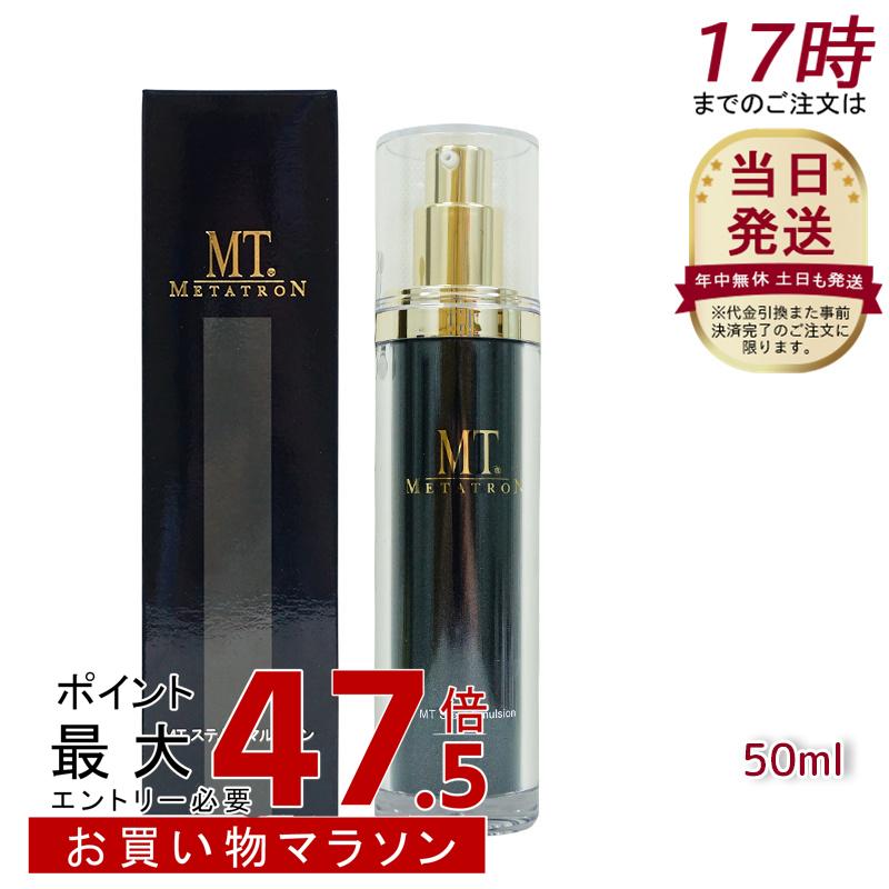 MTメタトロンかざり付ける品 METATRON MT ステムエマルジョン 50ml