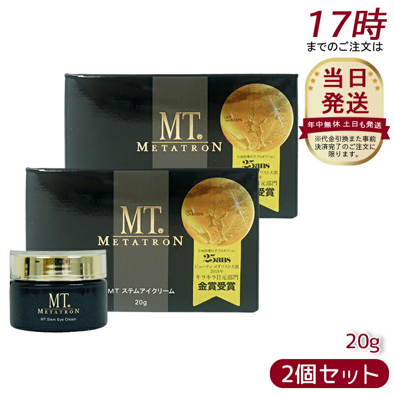 楽天市場】MTメタトロン ステムアイクリーム 20g : CurrentStyle
