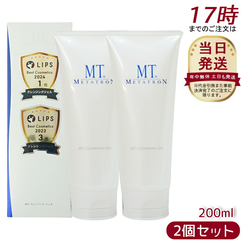 MT クレンジング・ジェル 200mL 2本セット 楽天市場】メタトロン クレンジングジェル 200ml 2個セット 正規