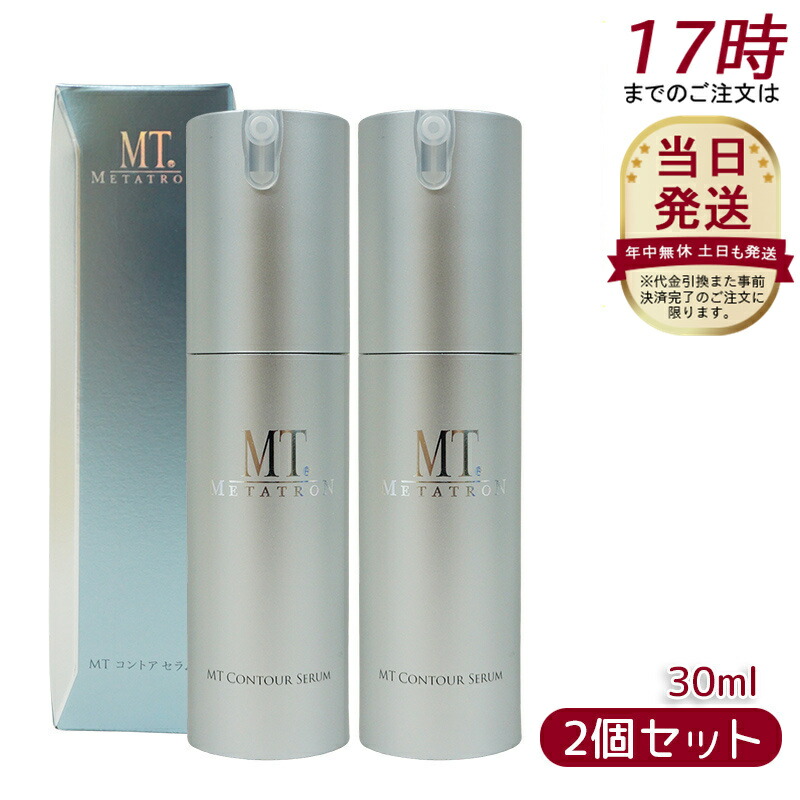 【新品未使用】MTメタトロン コントアセラム　美容液 30ml 3本 楽天市場】MT メタトロン コントアセラム 30ml 正規品 基礎