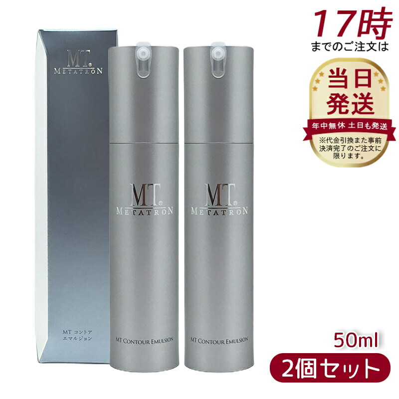 楽天市場】MTメタトロン MT コントア エマルジョン 50ml : 美活