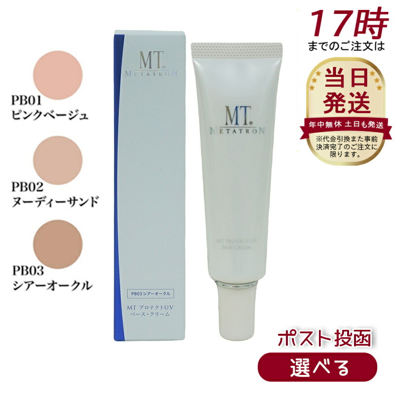 りーち商品となります MTメタトロン 化粧下地 3点セット(パック1枚付) MT DMAE ボディクリエイト・ジェル | MTメタトロン【公式】