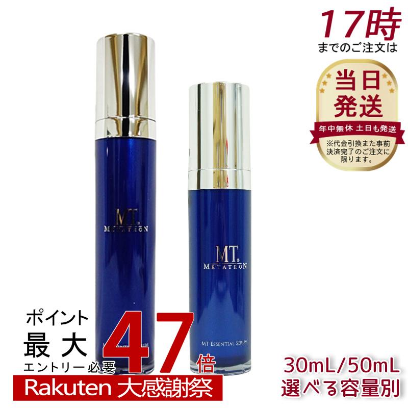 楽天市場】MT メタトロン MT METATRON MTエッセンシャル・セラム 30ml