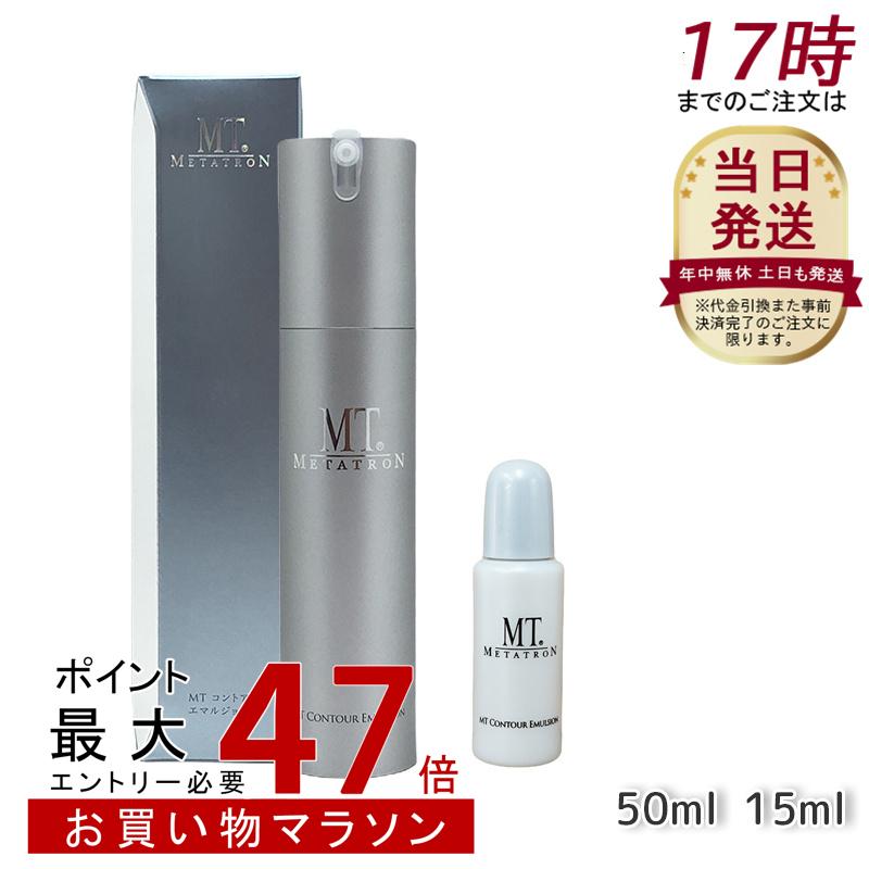MTメタトロン MT コントア エマルジョン 保湿乳液 50ml