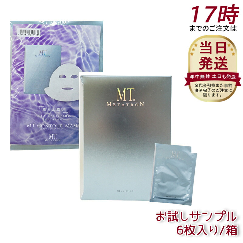 楽天市場】MTメタトロン コントアマスク 6枚入 国内正規品 送料