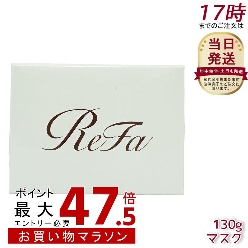 リファビューテックマスク 130g/ReFa BEAUTECH MASK 130g ヘアマスク ヘアケア 艶髪 サラサラ ダメージケア｜美活ライフ　店