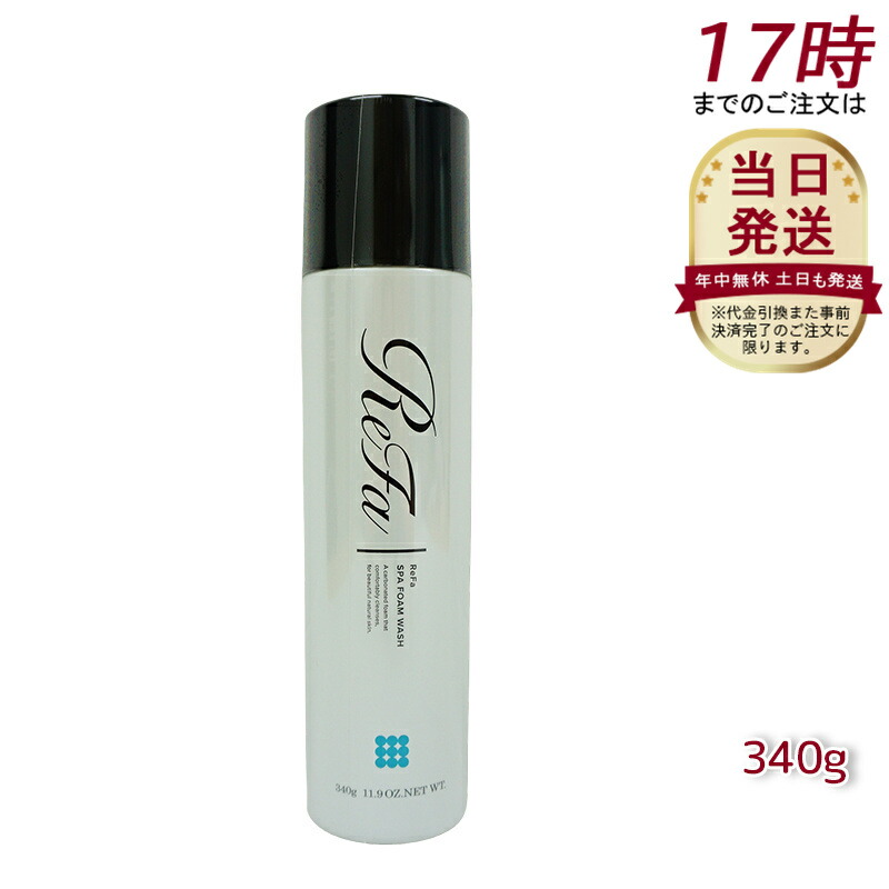 楽天市場】【お得な3本セット】リファ スパフォームウォッシュ 340g×3