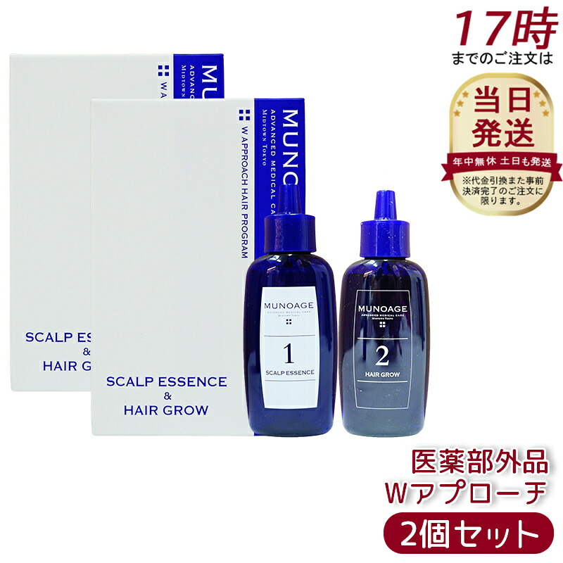 【2個仕掛ける】ミューノアージュ  Wアプローチヘアプログラム 治療薬部外品１剤：60ｍL×１ ２剤：60ｍL×１