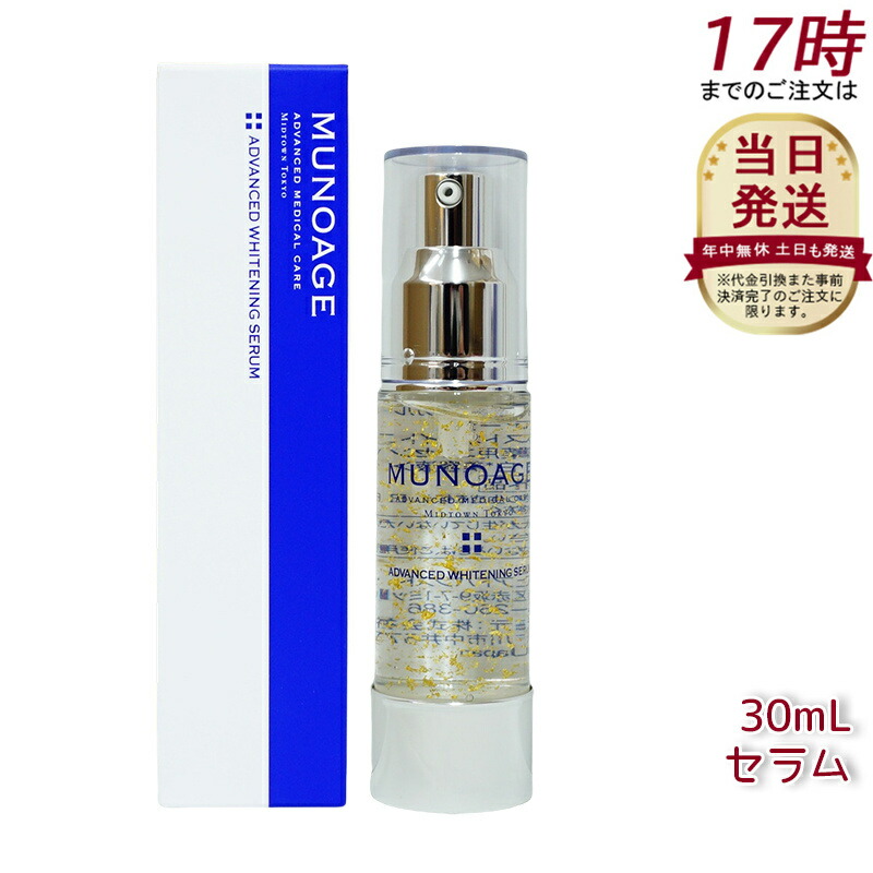 楽天市場】ミューノアージュ シャイニング美容液 （シャイニング