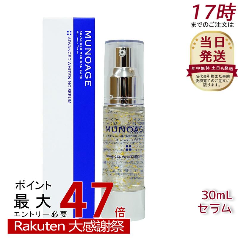 楽天市場】ミューノアージュ シャイニング美容液 （シャイニング