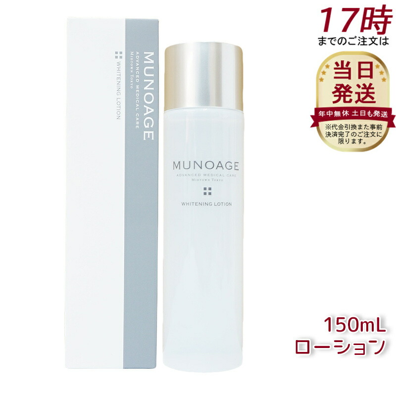 【新品2セット】 ミューノアージュ　アドバンストメディカルケア　セラムローション 楽天市場】ミューノアージュ 高機能ハリ弾力化粧水 （ザ