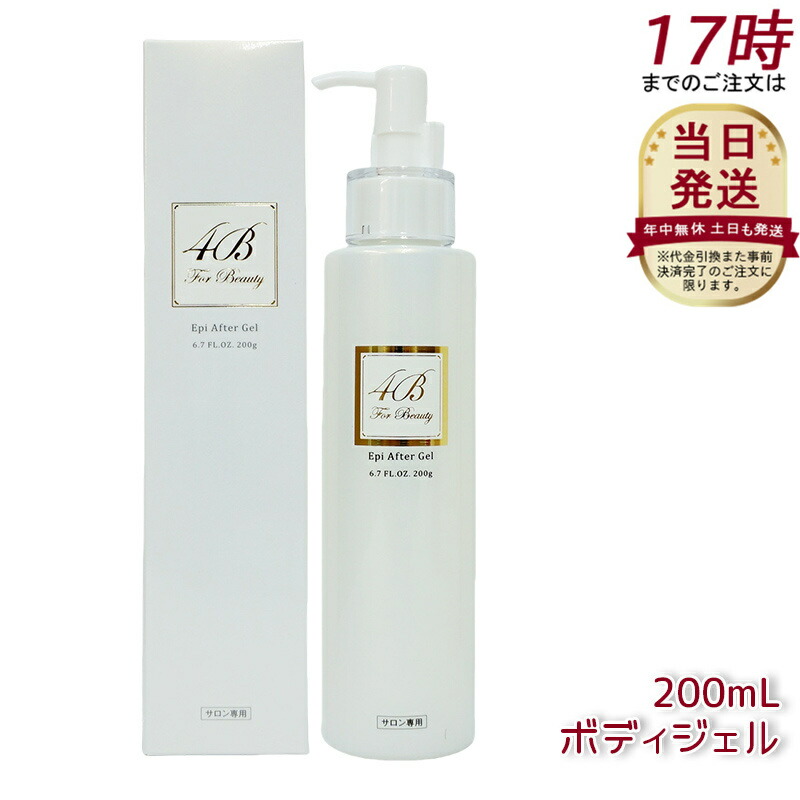 4Bエピアフタージェル 1000g サロン専用 エステラボ エピアフタージェル 500ml【業務用】の卸・通販