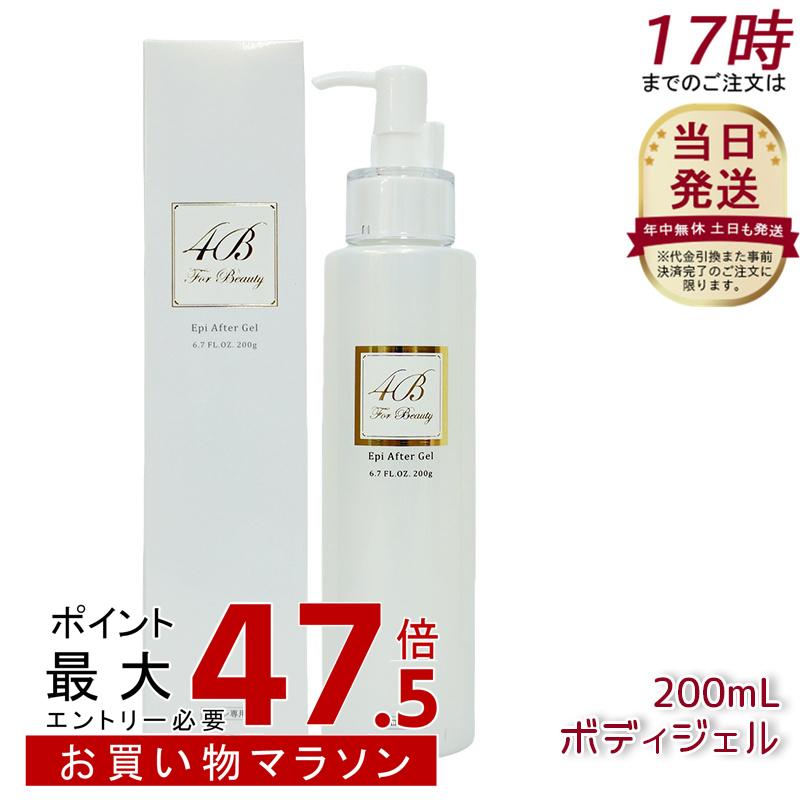 4B フォービー エピ アフター ジェル 200ml ボディジェル ハンドジェル エステサロン|美活ライフ 店