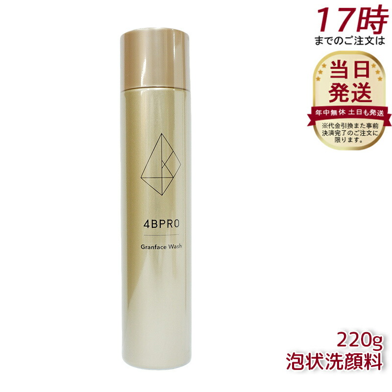 楽天市場】4BPRO グランフェイスホットクレンジングジェル 200ml