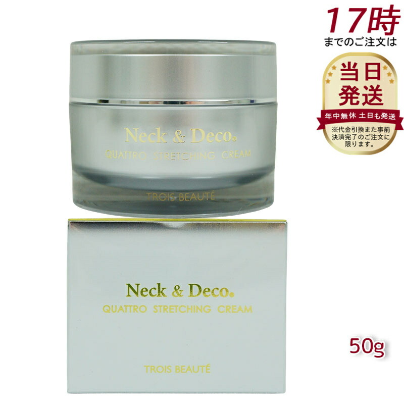 ネック&デコ クワトロストレッチングクリーム 80g トロワボーテ Amazon | Neck&Deco ネック&デコ クワトロストレッチングクリーム 80g