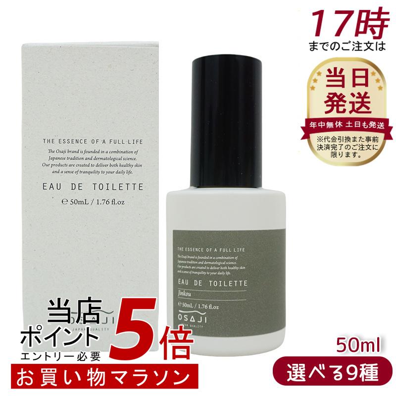 楽天市場】オサジ OSAJI no.9 オードパルファム 50ml : EMPORIO