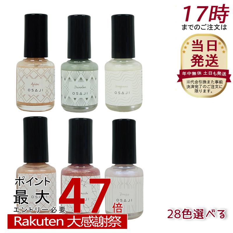 楽天市場】【全34種カラー】オサジ アップリフト ネイルカラー 10ml