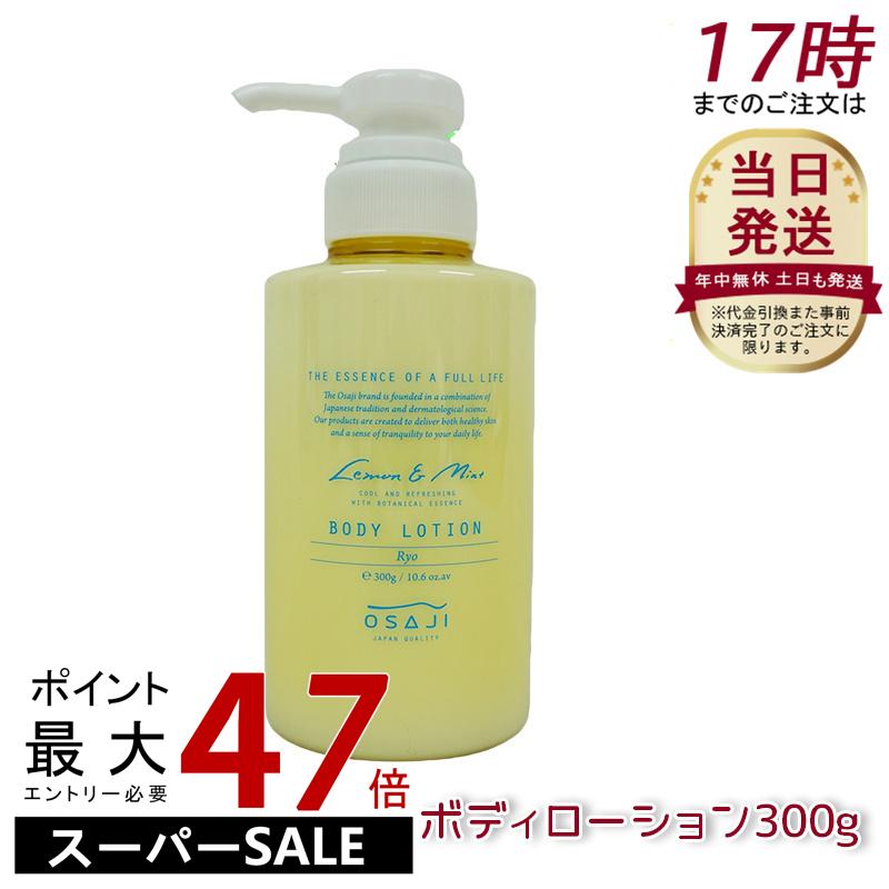 楽天市場】オサジ OSAJI ボディローション Ryo リョウ すっきり
