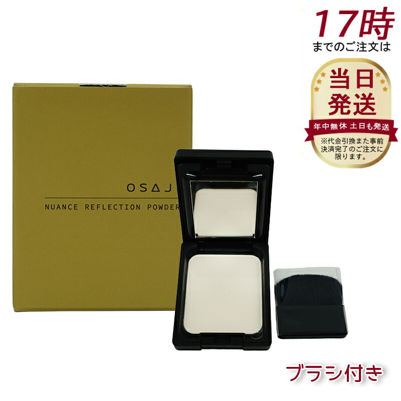 楽天市場】オサジ（OSAJI） ニュアンス リフレクション パウダー