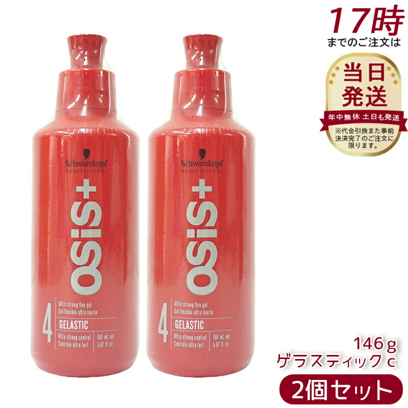 楽天市場】【3個セット】OSIS オージス ゲラスティックc 146g : マイ