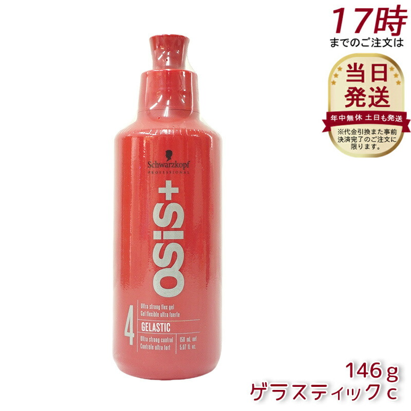 楽天市場】OSIS オージス ゲラスティックc 146g : マイギフト 楽天市場店