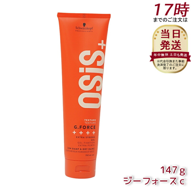 オージス ジーフォース c 147g シュワルツコフ オージス ジーフォースc 147g--のヘアケア通販
