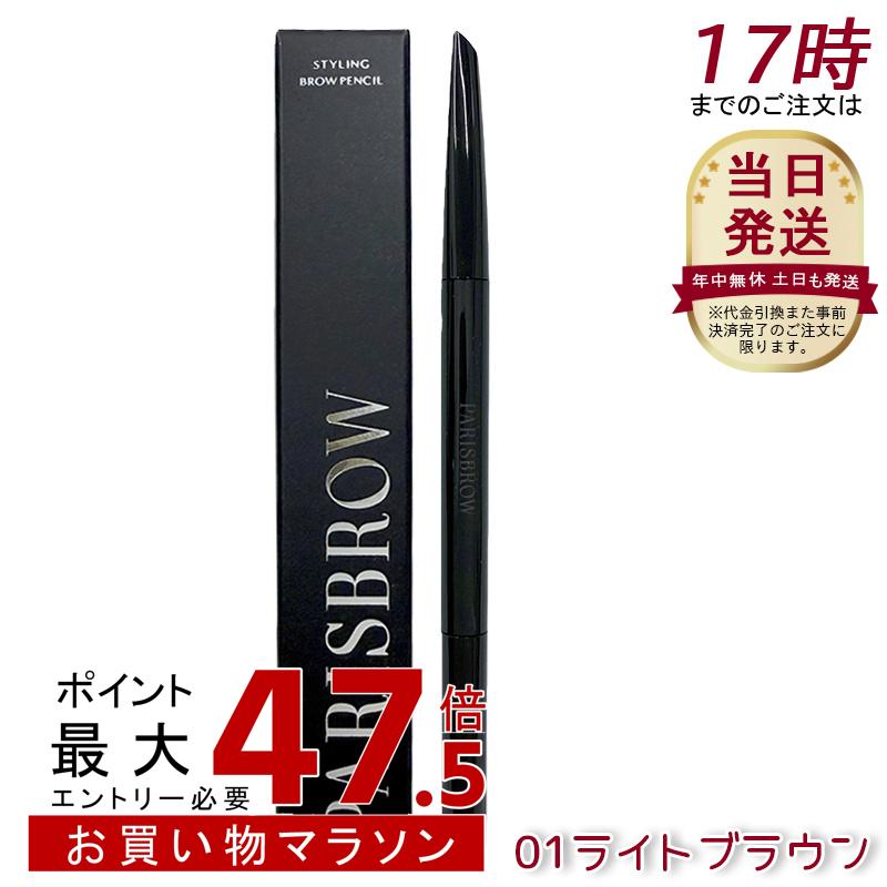 PARISBROW パリブロウ スタイリングブロウペンシル 01点火装置赤銅色 薄墨色赤銅色 眉 まゆ墨 眉書き込み 眉鉛筆 まゆ墨 鉛筆 まゆ墨 落ちない 毛はらい ペンシルアイブロウ 小っちゃい いけ図図しい 推進器毛はらい付