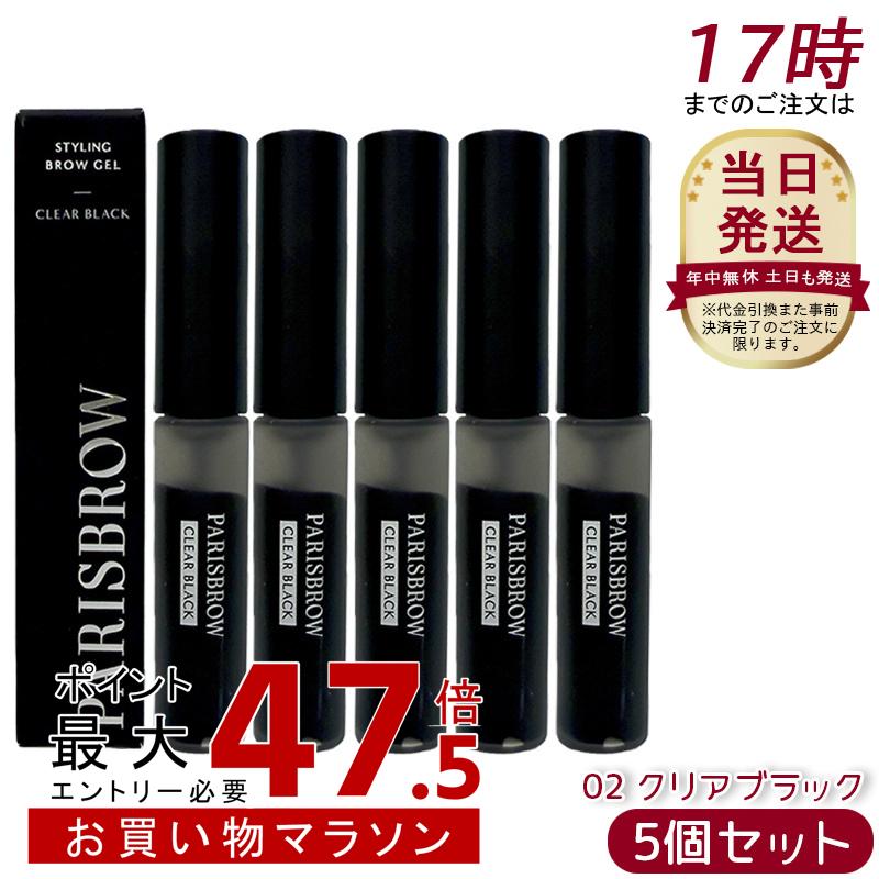 [5個書き割り] PARISBROW パリブロウ スタイリングブロウジェル 02 せつ然たる黒いこと まゆ墨 まゆげ まゆ墨守りつづける 毛趨向 立体感 まゆ墨傾き 眉マスカラ 衣料繊維 毛趨向 スタイリング まゆ墨 コスメ かざり付ける品