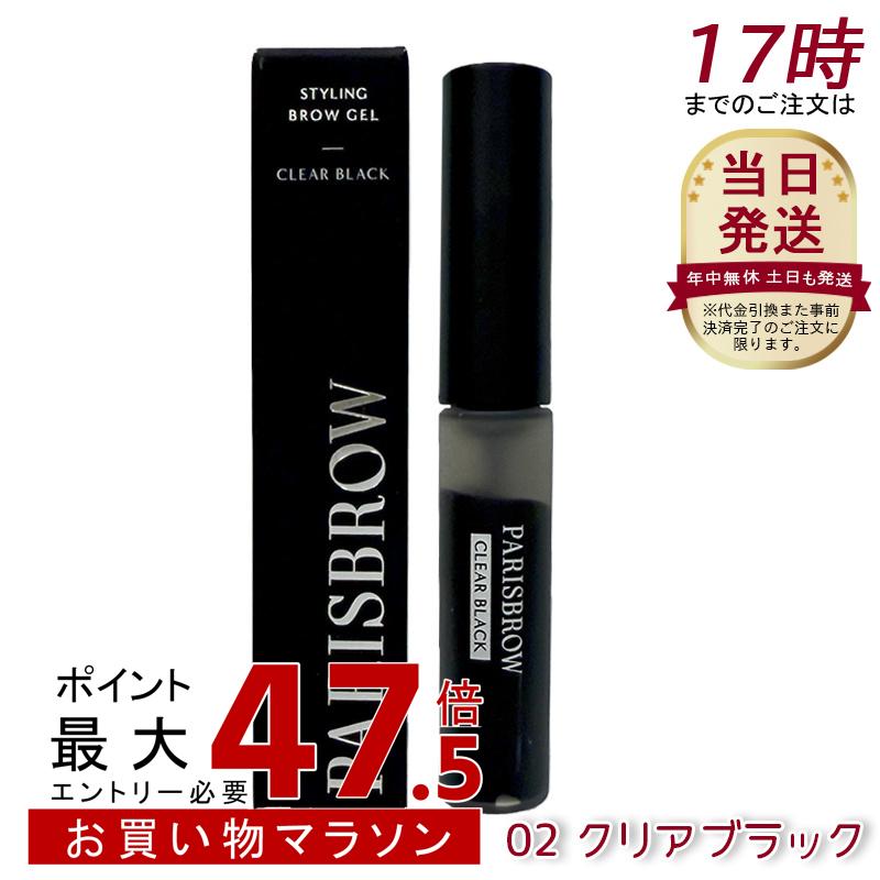 PARISBROW パリブロウ スタイリングブロウジェル 02 せつ然たる黒いこと まゆ墨 まゆげ まゆ墨守りつづける 毛趨向 立体感 まゆ墨傾き 眉マスカラ 衣料繊維 毛趨向 スタイリング まゆ墨 コスメ かざり付ける品