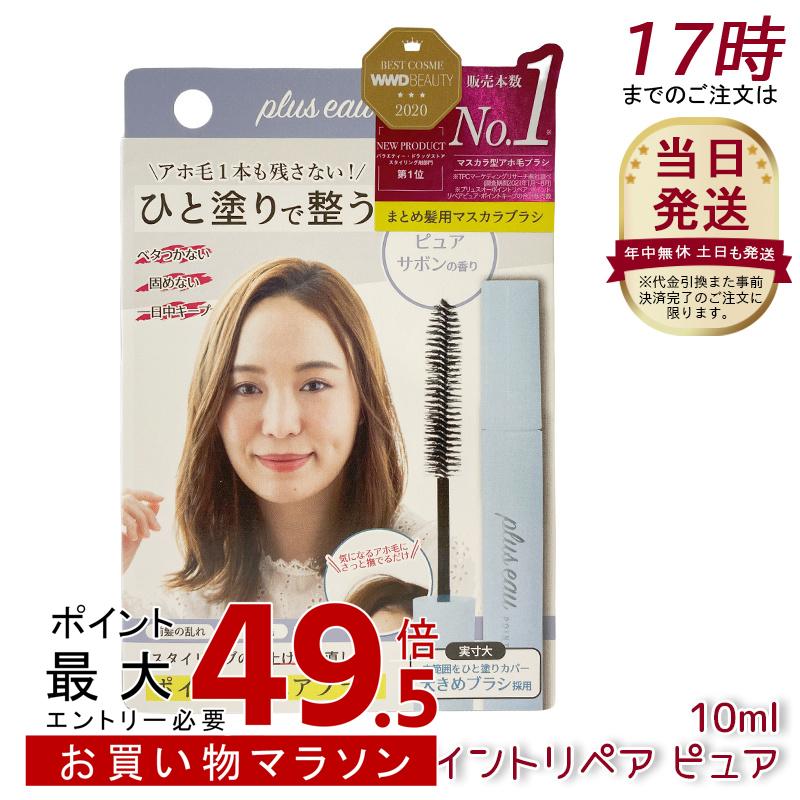 楽天市場】plus eau プリュスオー ポイントリペア スーパーハード 10ml