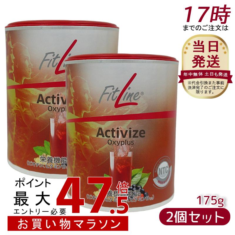 【2個セット】フィットライン アクティヴァイズ オキシプラス 175g PMインターナショナル FitLine 栄養機能食品 ビタミンB群 ドイツ酵素 ドイツサプリ ビタミンb12 正規品｜美活ライフ　店