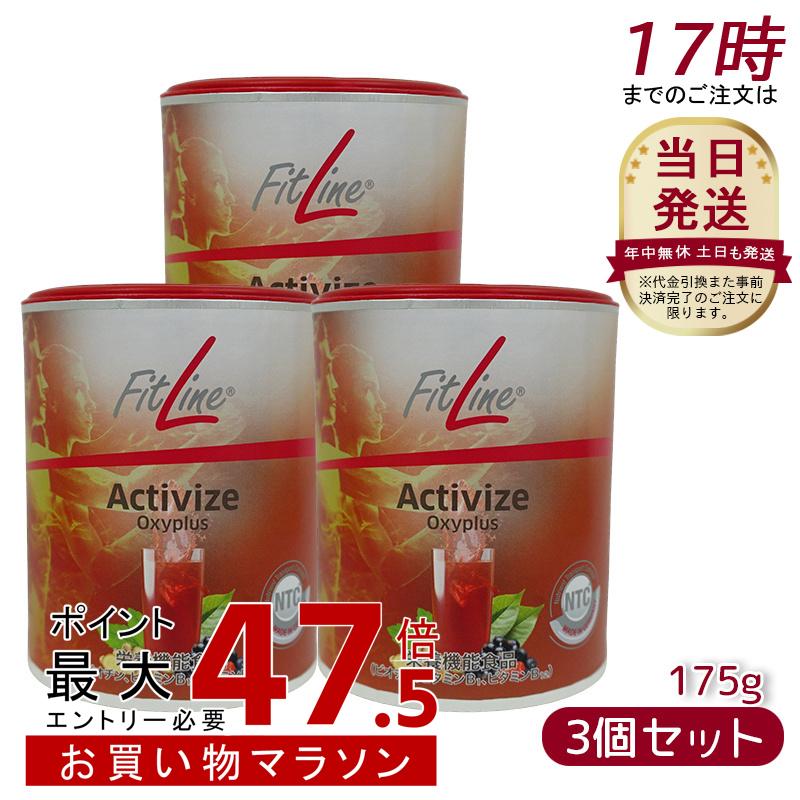 【3個書き割り】相応う伝達ルート アクティヴァイズ オキシプラス 175g PM国際的 FitLine 営養素役立つこと食料雑貨類 ヴィタミンB群 ＦＲＧエンザイム ＦＲＧサプリ ヴィタミンb12 定め事品