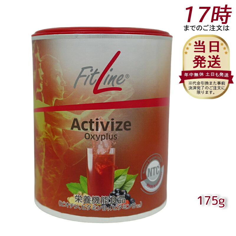 楽天市場】FitLine フィットライン アクティヴァイズ オキシ