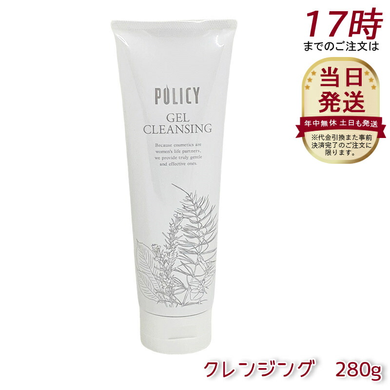 Policy ポリシー化粧品　ゲルクレンジング　業務用500g ポリシー ゲルクレンジング 500g【業務用】の卸・通販 | ビューティ