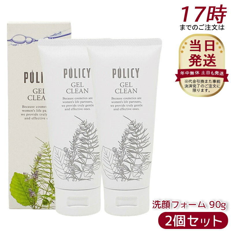 楽天市場】【正規品】POLICY ポリシー ゲルクリーン 90g ポリシー
