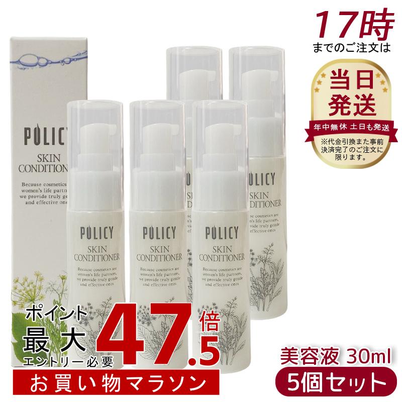 【5本セット】ポリシー化粧品 スキンコンディショナー 30mL 導入美容液 無添加 日本製 化粧水 浸透サポート 敏感肌対応 ブースター ごわつき対策 肌柔軟ケア 天然由来 保湿 肌にやさしい 敏感な肌 潤い ツヤ