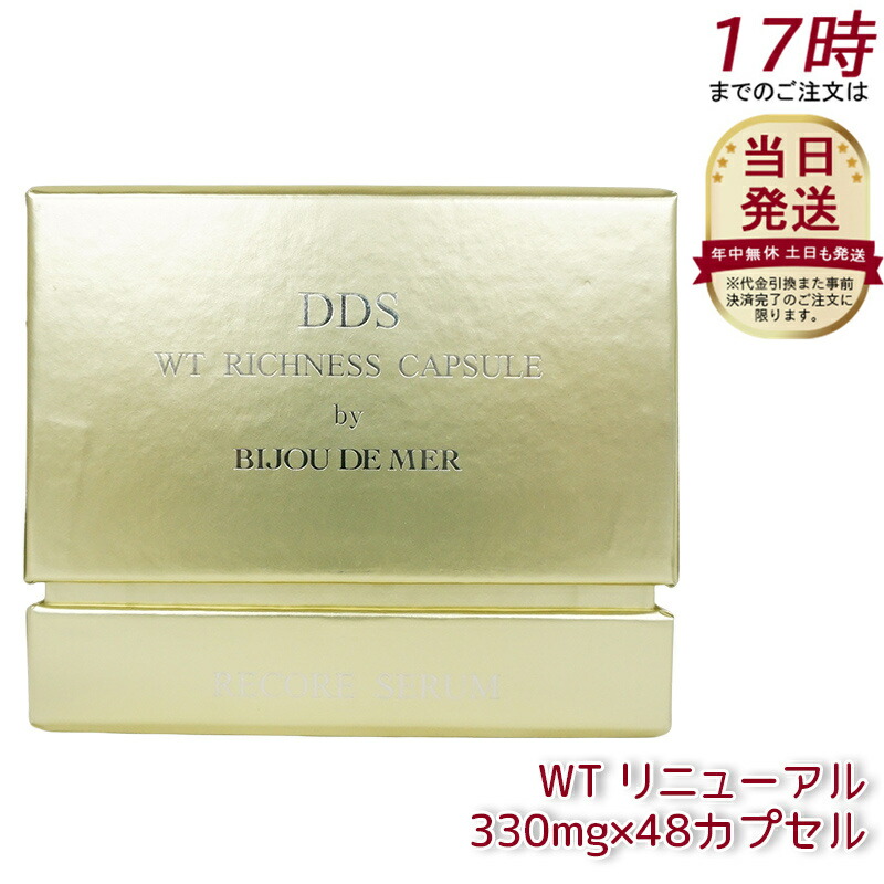 楽天市場】RECORE SERUM リコアセラム EXS DDS リッチネス