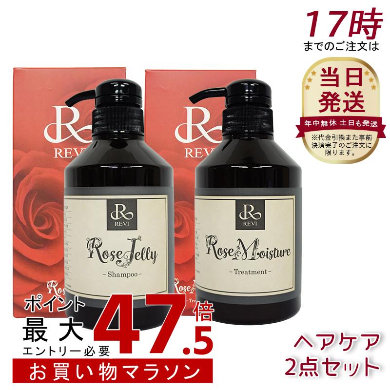 REVI ルヴィ ローズ ゼリーシャンプー 400g & モイスチャー トリートメント 400g 正規品 銀座ロッソ ROSSO サロン専売品｜美活ライフ　店