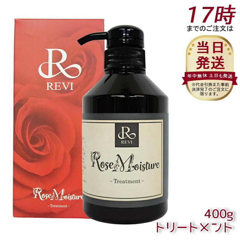 Reviパワーコンセントトリートメント REVI パワーコンセントレートトリートメント1・2 – REVI（ルヴィ