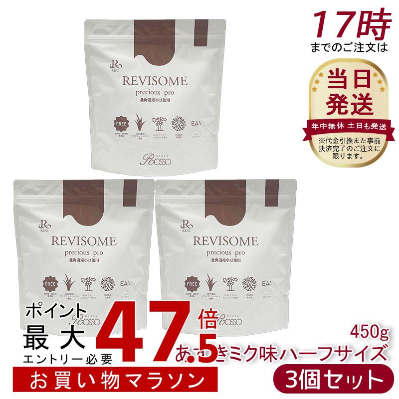 [3個セット] REVI ルヴィ REVISOME precious pro あずきジン味 ハーフサイズ 450g 海道産小豆使用 EAA・乳酸菌配合 粉末ドリンク 栄養補助食品 プロテイン 美容 インナーケア 水・牛乳で簡単｜美活ライフ　店